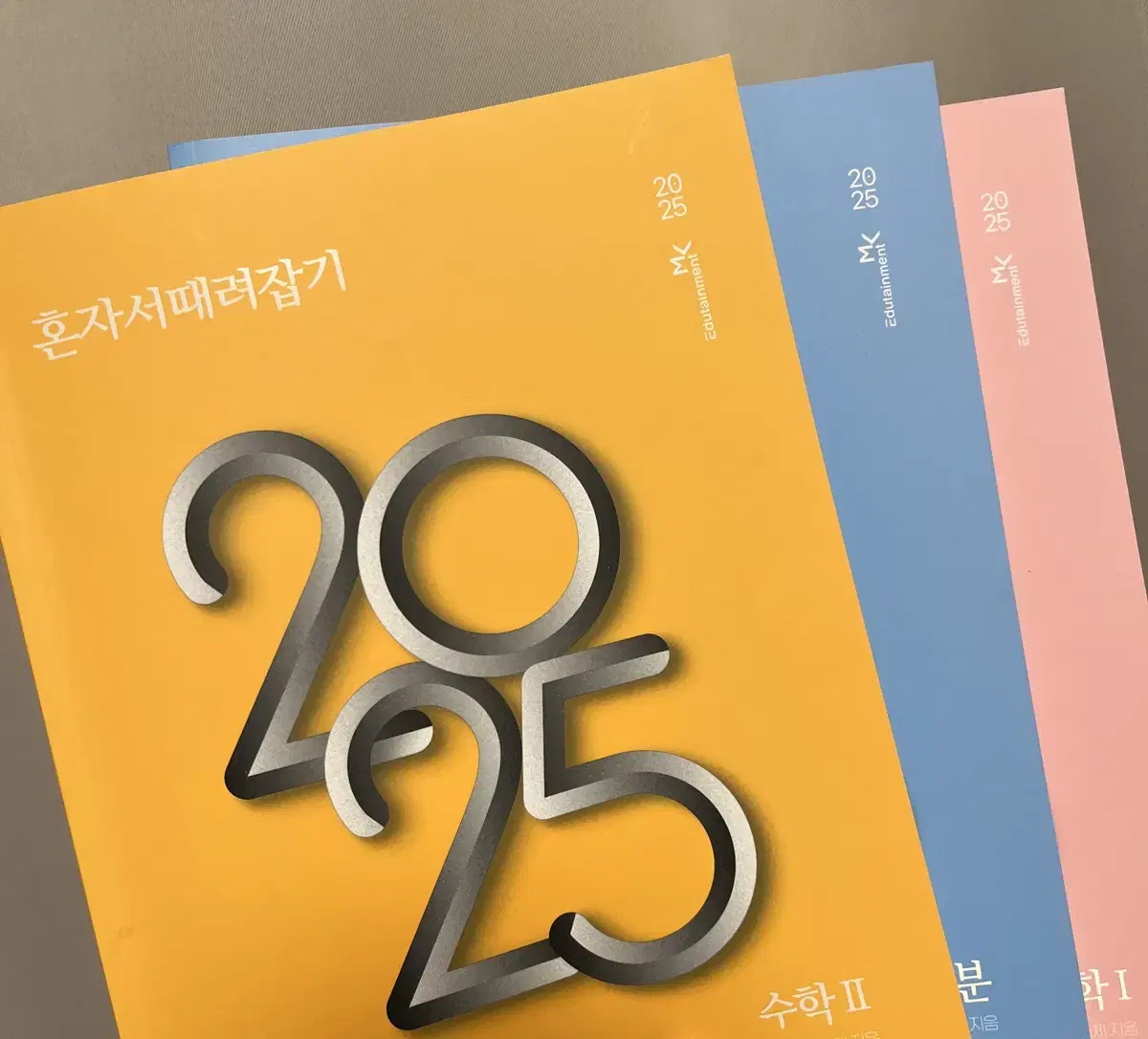 2025 혼때잡 수1, 수2, 미적분